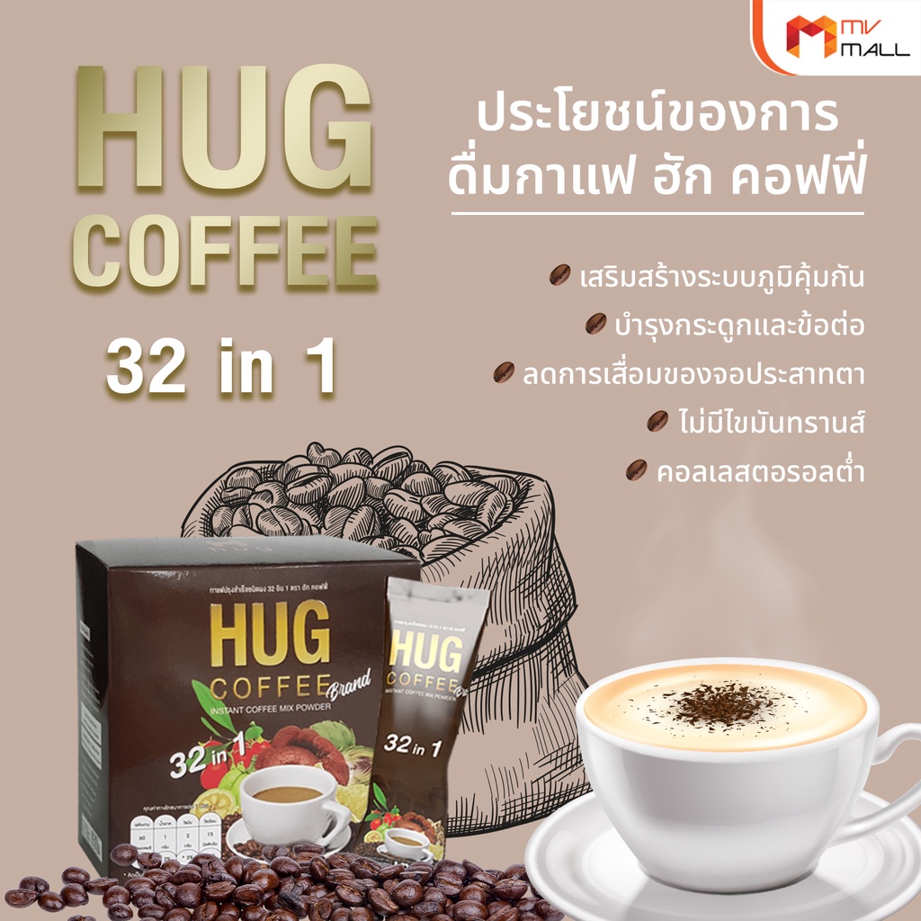 พร้อมส่ง Hug Coffee กาแฟฮักคอฟฟี่ กาแฟสมุนไพร กาแฟเพื่อสุขภาพ ชนิดผง ...