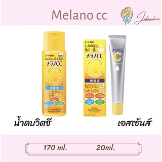 เมลาโน ซีซี วิตามินซี โลชั่น 170 ml+เอสเซ้นส์ 20 ml