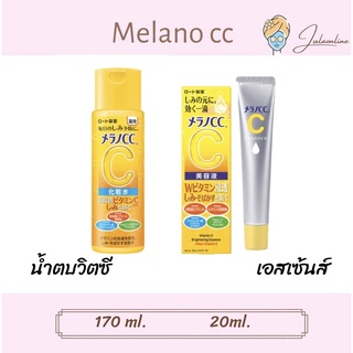 เมลาโน ซีซี วิตามินซี โลชั่น 170 ml+เอสเซ้นส์ 20 ml