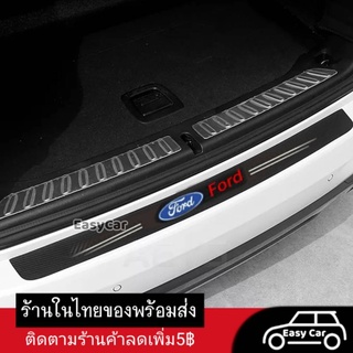 ฟอร์ด Ford สติกเกอร์​ กันรอยท้ายรถ​ ◀️ส่งจากไทย​▶️ กันรอยท้ายรถ แผ่นกันรอย​ กันรอยขีดข่วน​ รถยนต์​ กันรอยรถยนต์