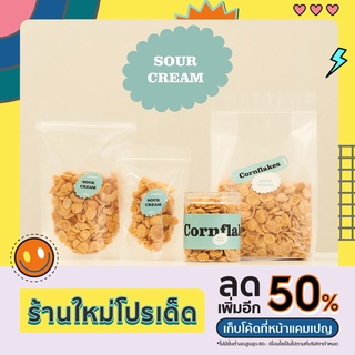 คอนเฟลก รสซาวครีม l Cornflakes Sour Cream