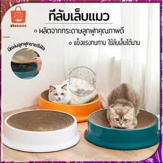 ที่ลับเล็บแมว ที่ลับเล็บ2in1 แผ่นลับเล็บแมว เปลี่ยนกระดาษลับเล็บได้ กระดาษลับเล็บแมว ที่ฝนเล็บแมว ที่ลับเล็บสัตว์เลี้ยง