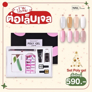 เซตโพลี่เจลพร้อมเครื่องอบ Set poly gel พร้อมส่ง