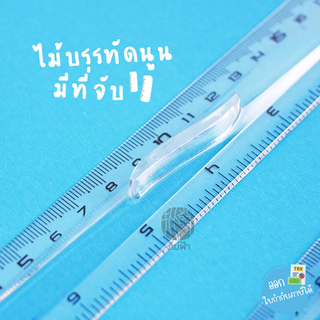 ไม้บรรทัดมีที่จับ สีใส Deli No.G01612