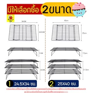 🔥ส่งฟรี🔥 ตะแกรงพักขนม WANNA 2IN1 ใหม่!แบบ3ชั้นถอดประกอบได้!(มีให้เลือก2ขนาด!) ตะแกรงวางขนม ตะแกรงพักเค้ก ตะแกรงวางพักขน