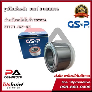 GSP ลูกปืนล้อหลัง สำหรับรถโตโยต้า TOYOTA รุุ่น ST171 ปี 1888-1993