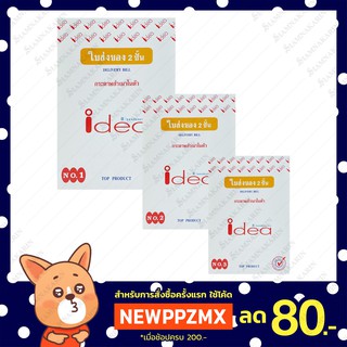 ใบส่งของ IDEA No.1 / 2 / 3 คาร์บอนในตัว 2 ชั้น