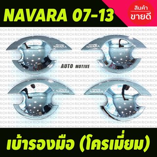 เบ้ามือเปิด หลุดมือเปิด Navara 2005 2007 2009 2012 2013 ชุบโครเมี่ยม 4 ประตู (RI)