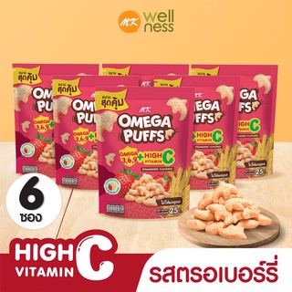 Omega Puffs โอเมก้า พัฟ รสสตรอเบอร์รี่ 6 ซอง ขนมเด็ก ข้าวกล้องอบกรอบ มีโอเมก้า 3,6,9 วิตามิน A ไม่มีผงชูรสและกลูเตน