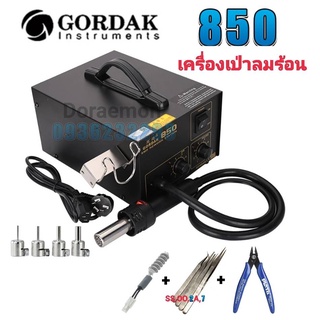 GORDAK 850 เครื่องเป่าลมร้อน ปรับอุณหภูมิได้ 100 ℃-450 ℃ เหมาะสำหรับการถอดวงจรเเละการบัดกรีวงจรเล็กๆๆ ได้รับสินค้าตามปก