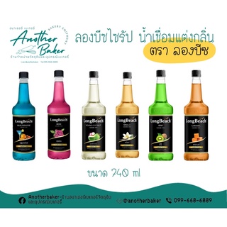 Longbeach syrup ลองบีซไซรัป น้ำเชื่อมแต่งกลิ่น ขนาด 740 ml