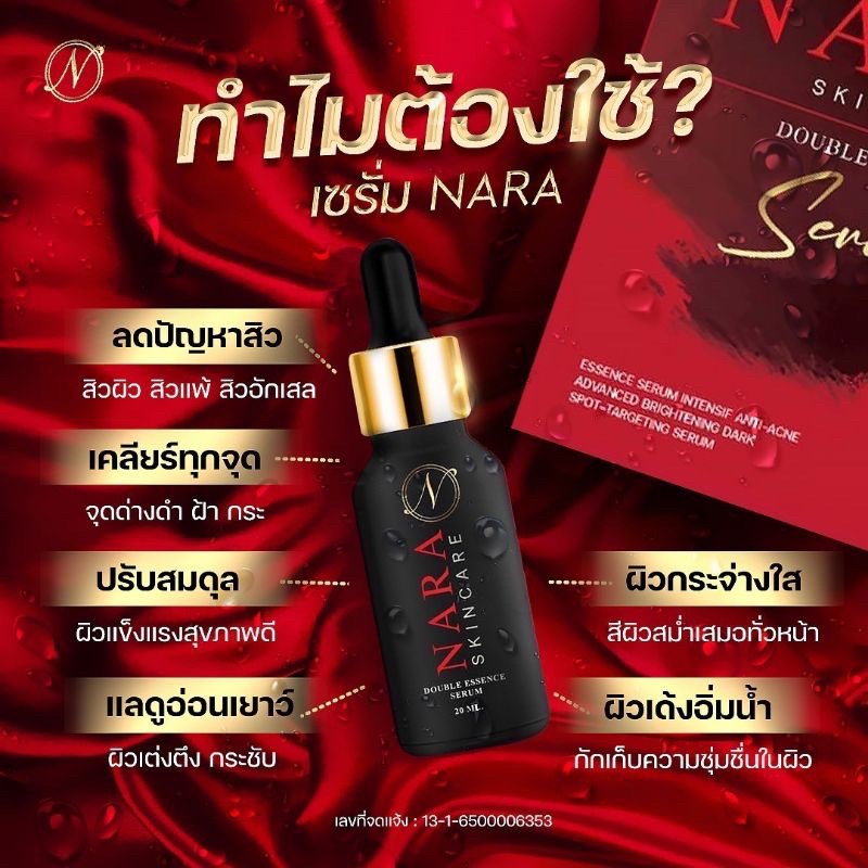 เซรั่มนารา NARA SKINCARE ลดสิว ฝ้า หน้ากระจ่างใส ของแท้💯 พร้อมส่ง