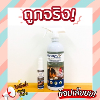 MicrocynAHⓇ  Skin Care Hydrogel ผลิตภัณฑ์เพื่อการฆ่าเชื้อ ลดอักเสบ ให้ความชุ่มชื้น และ กระตุ้นการหายของแผล 30ml.