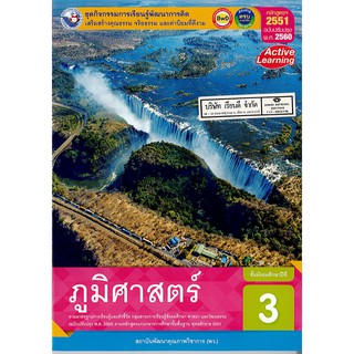 ชุดกิจกรรมฯ ภูมิศาสตร์ ม.3 พว.80.-/8854515698687