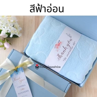 ของรับไหว้ผ้าเช็ดตัวในกล่องผูกโบว์ [ถ้าสั่ง10 ชิ้นขึ้นไปทำป้ายชื่อฟรี] ของรับไหว้ผู้ใหญ่ ของแจกลูกค้า ของขวัญปีใหม่