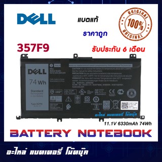 Dell รุ่น 357F9 แบตแท้ INSPIRON 7000 SERIE 7557 7559 7566 7567 7759 7559 5576 5577 71JF4 0GFJ6 ORIGINAL