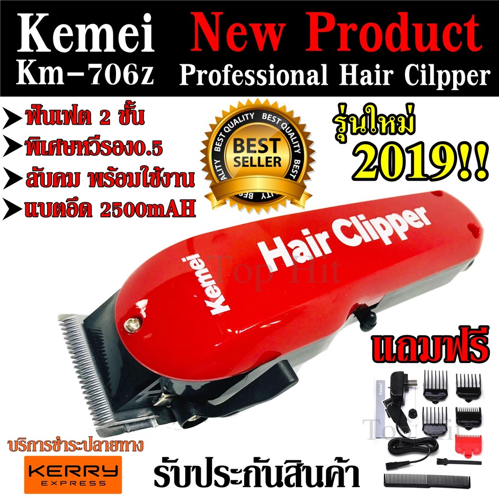 KM-706z KM706Z CKL706 CKL-706 ปัตตาเลี่ยนตัดผมไร้สาย พิเศษฟันเฟต 2 ชั้น!!  ของแถมครบเซ็ต รับประกันสิ