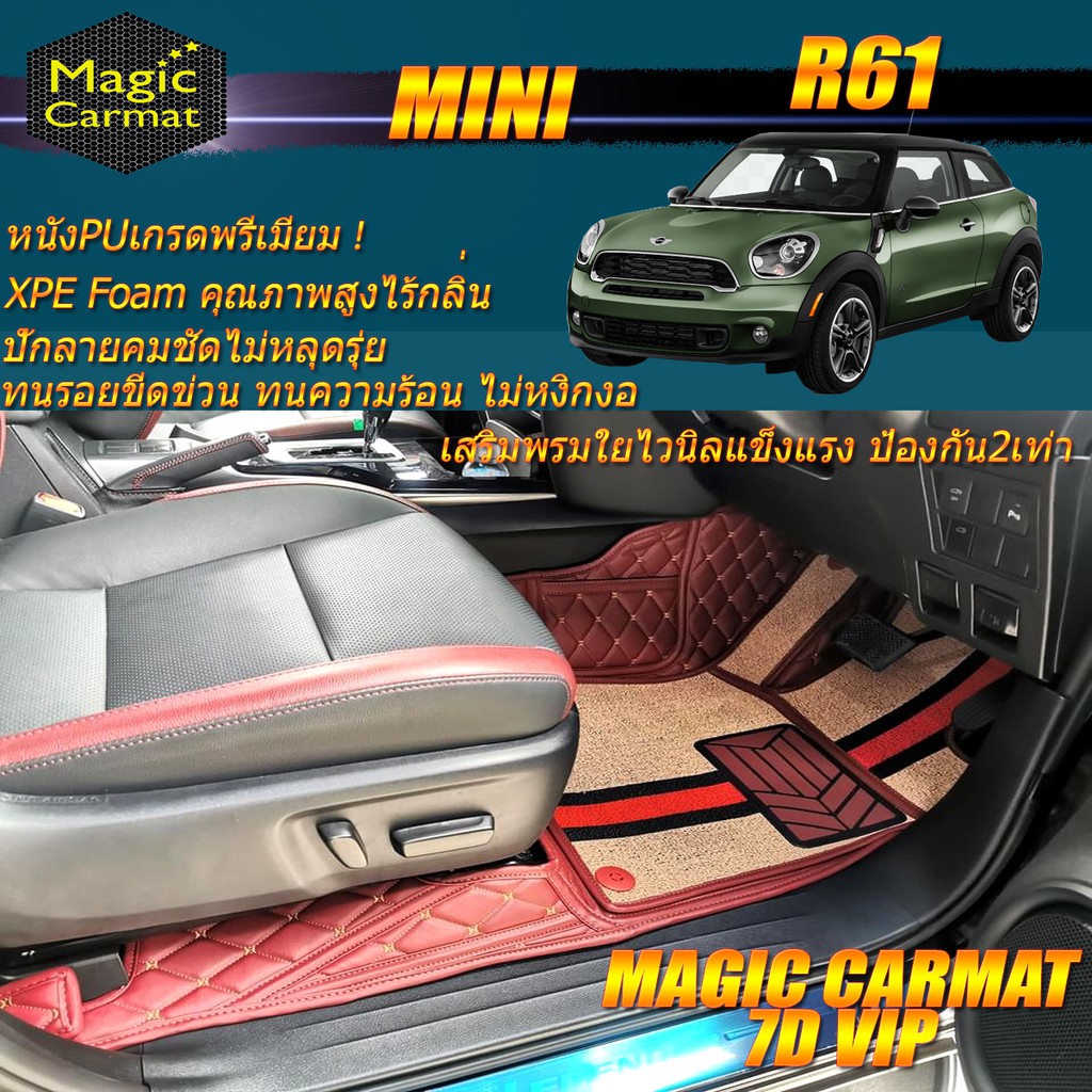 Mini Cooper R61 Paceman 2013-2018 (เฉพาะห้องโดยสาร) พรมรถยนต์ Mini Cooper R61 Paceman พรม7D VIP Magi