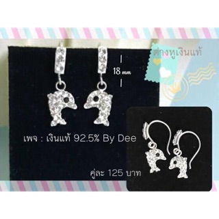 ต่างหูเงินแท้ 92.5% ลายปลาโลมาฝังพลอยเม็ดเล็กๆสีขาว