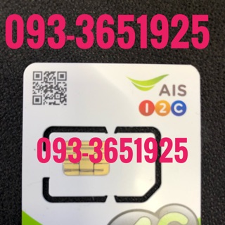 เบอร์มงคลAIS 093-3651925