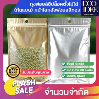 ถุงฟอยล์ซิปล็อคตั้งไม่ได้ (ก้นแบน) - หน้าใส หลังฟอยล์สีทอง(100 ใบ)