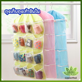 Lawan ที่เก็บถุงเก็บถุงเท้า เก็บชุดชั้นใน  แบบแขวน  socks storage bag