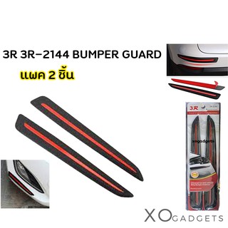 3R 3R-2144 BUMPER GUARD แถบกันกระแทกกันชน ติดรถยนต์ สติ๊กเกอร์กันกระแทก สติ๊กเกอร์ตกแต่งรถ แพค2ชิ้น