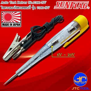 Sunflag ไขควงทดสอบแบตเตอรี่ รุ่น 7380-NV - Auto Testing Driver 6-24V No.7380-NV