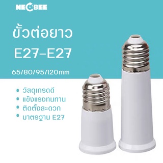 ขั้วเกลียวมาตรฐาน ขั้วE27 ใช้ เพิ่มความยาวในการต่อขั้วหลอดไฟ    ขั้วแปลงหลอดไฟ ขั้วแปลงไฟ220v