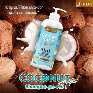 ยาสระผมชิดะ COCONUT Keratin แชมพูสูตร 4in1