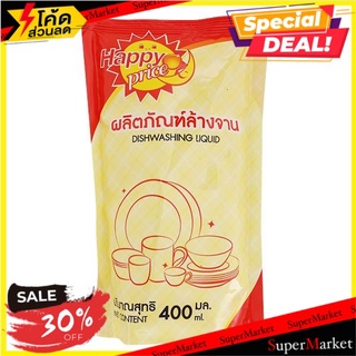 🎯BEST🎯 แฮปปี้ไพรซ์ ผลิตภัณฑ์ล้างจาน ชนิดเติม 400 มล. HAPPY PRICE Dishwashing Liquid Detergent Refill Pack 400 ML. 🛺💨