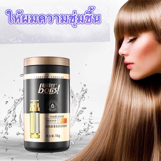 BOLISI ครีมนวดผมอบไอน้ำฟรีให้ความชุ่มชื่นและความแห้งกร้าน1000ML发膜