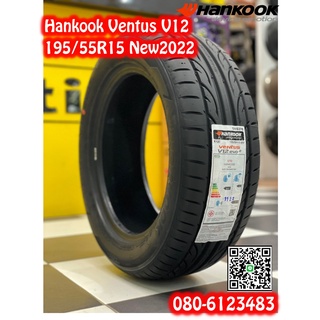 195/55R15 Hankook V12 ยางปี2022 จัดส่งฟรี