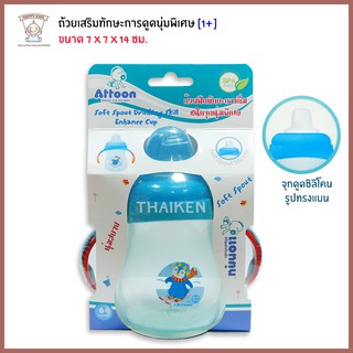 Thaiken ถ้วยเสริมทักษะการดูดนุ่มพิเศษ 8oz Attoon[สีฟ้า]  111104-S