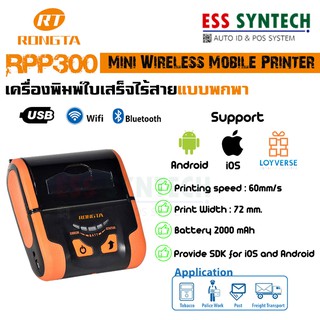 เครื่องพิมพ์ใบเสร็จ เครื่องพิมพ์ใบเสร็จแบบพกพา Mobile Thermal Slip Printer Rongta RPP300 หน้ากว้าง 3" พกพาสะดวก