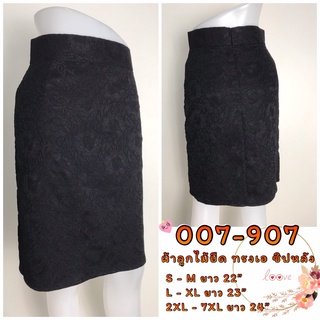 artskirts กระโปรงทำงาน ผ้าลูกไม้  รหัส 007-907