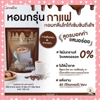 กาแฟ โกโก้ กาแฟผสมโกโก้ รอยัลคราวน์ เอส มอคค่า กาแฟสำเร็จรูป กิฟฟารีน Mocha Coffee