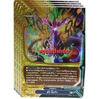 ลัวโนว่า ฟอย บัดดี้ไฟท์ buddyfight VG card shop