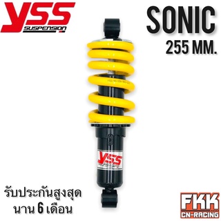 โช้ค YSS แท้ SONIC 255 mm. ใส่ Sonic Dash ได้ โซนิค