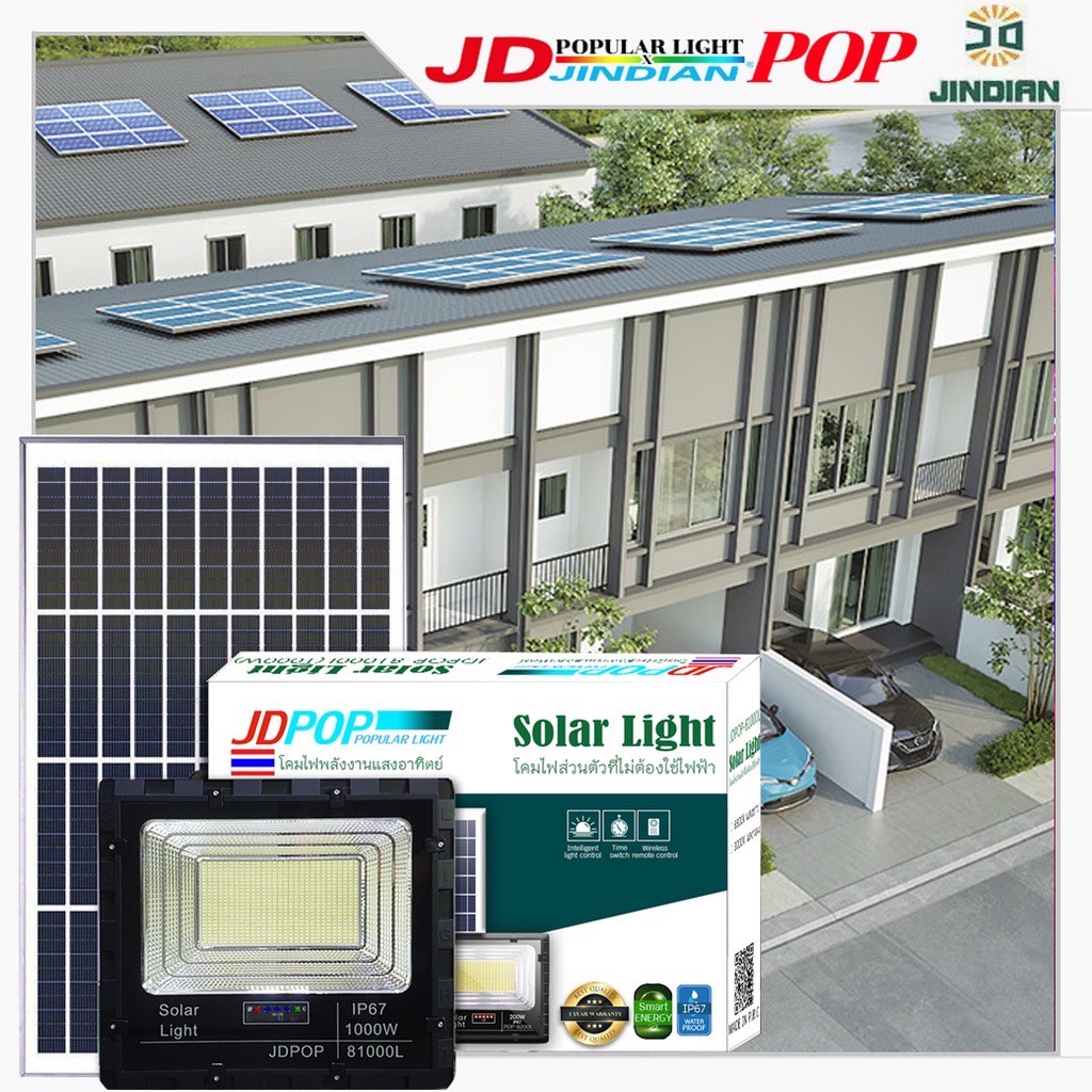 NEW [JD-POP] รุ่นพี่อั้ม สปอตไลท์โซล่าเซลล์รุ่นJD-POP 100W 200W 300W 500W 1000W โคมไฟสปอตไลท์พร้อมรี