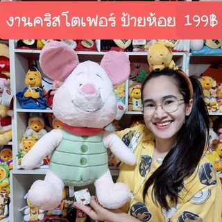 ตุ๊กตาหมีพูห์ Winnie the Pooh ตุ๊กตามือสอง