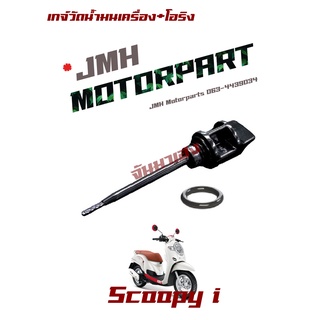 วัดน้ำมนเครื่อง SCOOPY i #HMA รหัส 1100-079-ZBL