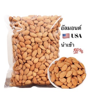 อัลมอนด์ เกรดพรีเมี่ยม 500g. เม็ดใหญ่ ”อบธรรมชาติ” /“อบเกลือ” /“อบเนย” 🍃อบใหม่ กรอบ อร่อย เคี้ยวเพลิน