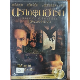 DVD เสียงไทยเท่านั้น : Dragon Heart ดราก้อนฮาร์ท มังกรไฟ...หัวใจเขย่าโลก