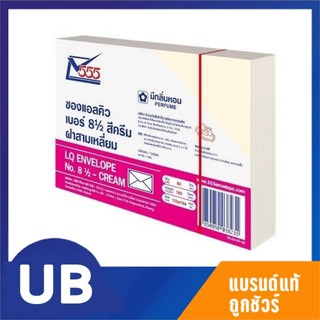 ซองปอนด์สีครีม ซองจดหมาย เบอร์ 8 1/2 ขนาด 13.3*18.4ซม. แพค 50ซอง ยี่ห้อ 555 พร้อมส่ง มีเก็บปลายทาง COD