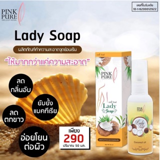 ส่งฟรี!!! สบู่อนามัยสำหรับผู้หญิง Pink Pure Lady Soap