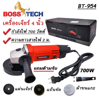 เครื่องเจียร์ไฟฟ้า4 นิ้ว 700W ฺBOSS TECH รุ่น BT-954