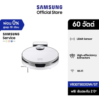 [จัดส่งฟรี] SAMSUNG หุ่นยนต์ดูดฝุ่น Jet Bot Robot รุ่น VR30T80313W/ST with LiDAR Sensor กำลังไฟ 60 วัตต์