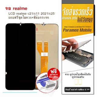 จอ realme c21/c11 2021/c25 LCD realme c21 c11 2021 c25 หน้าจอ แถมฟรีชุดไขควง+ฟิล์มกระจก