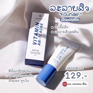 Founderskin VITAMIN AN-TI ACNE ฟาวเดอร์สกิน เจลละลายสิว 10 g.